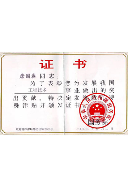 榮譽(yù)證書